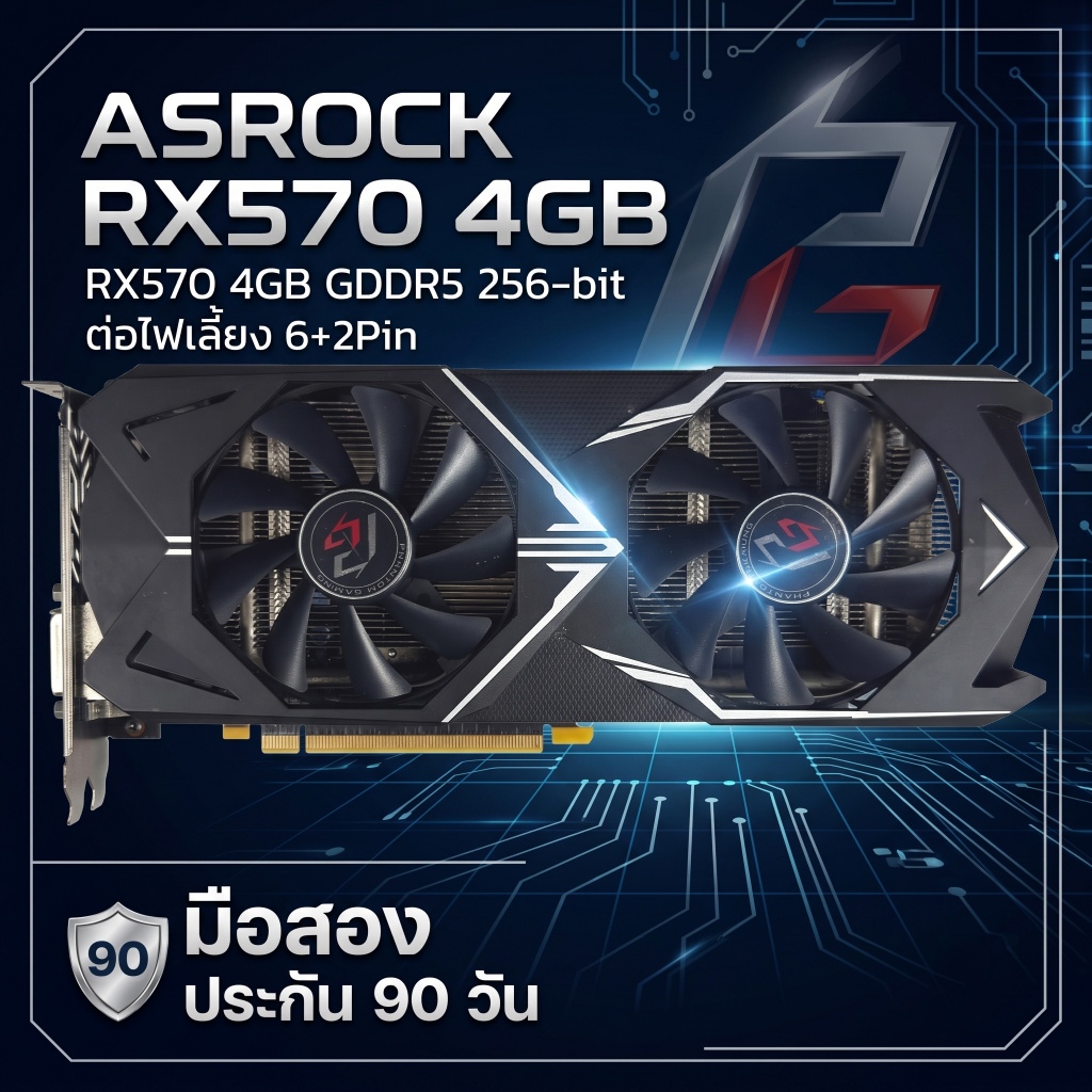 การ์ดจอ ASRock RX570 4GB GDDR5 256-bit มือสอง สภาพดี ประกัน 90 วัน