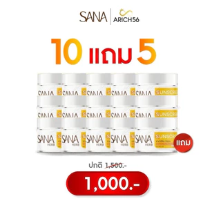 SANA HERB SUNSCREEN SPF50 PA+++ กันแดดเนื้อเบจ 5g ป้องกัน UVA/UVB เกลี่ยง่ายซึมไว ไม่เหนียวเหนอะหนะ