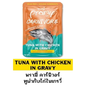 **ไลฟ์มีcode40%**(12ซอง)Pramy Carnivore พรามี่ คาร์นิวอร์ อาหารเปียกแมว เกรนฟรี ขนาด 70g.