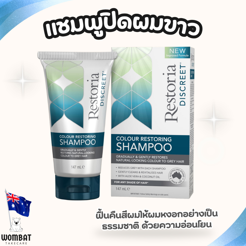 Restoria Discreet Colour Restoring Shampoo 147ml แชมพูเปลี่ยนผมขาวให้ดูเป็นธรรมชาติ อ่อนโยนต่อเส้นผม