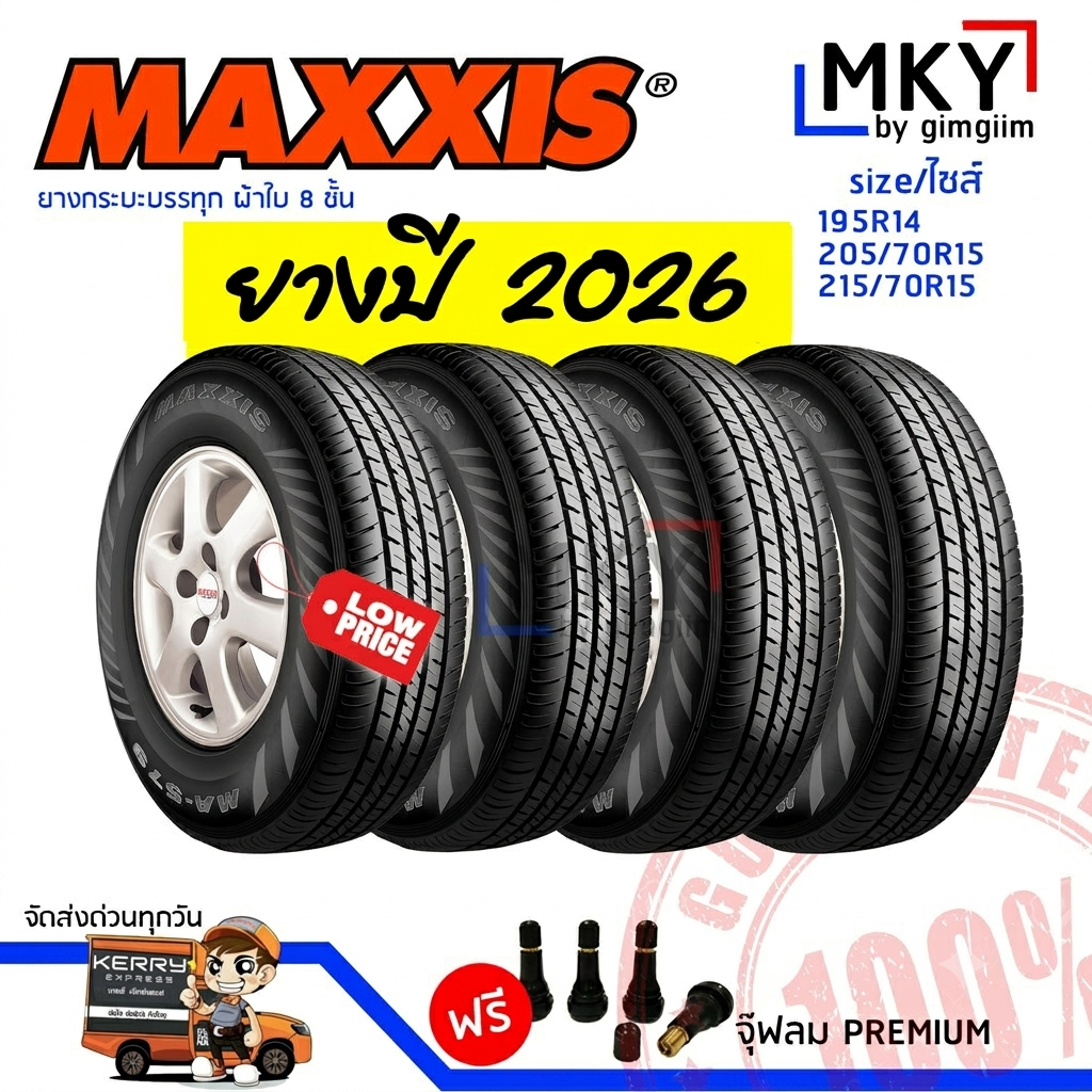ส่งฟรี 2026!!! ยาง MAXXIS MA579 195R14 205/70R15 215/70R15 จัดส่งด่วน!!