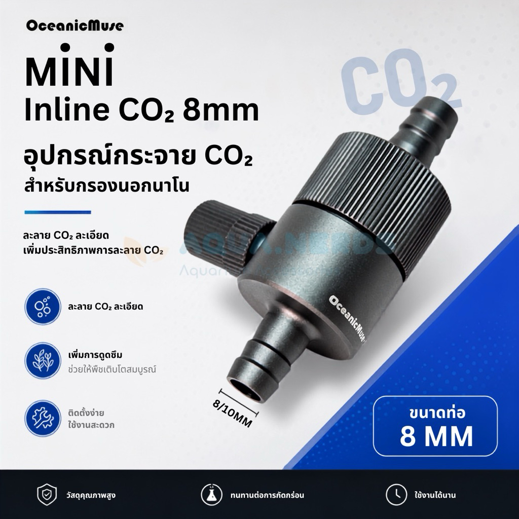 [สินค้าพรีออเดอร์ 15-20 วัน] Oceanic Muse Mini Inline Co2 สำหรับกรองตู้ปลาขนาดนาโน ต่อกับท่อขนาด 8mm