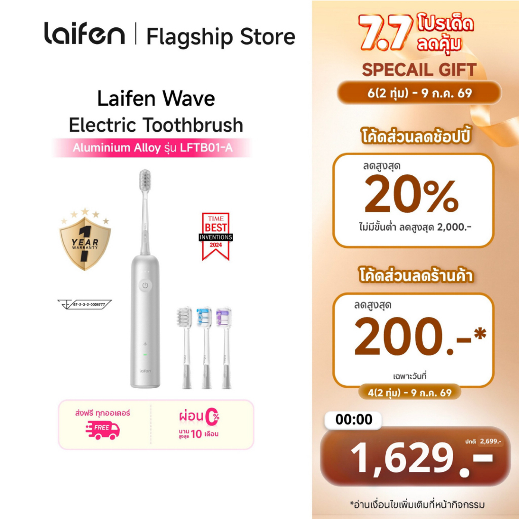 [New Arrival] Laifen Wave E-Toothbrush แปรงฟันไฟฟ้า รุ่น Aluminum กันน้ำ มาพร้อม 3 โหมดทำความสะอาด ความเเรงได้ 10 ระดับ