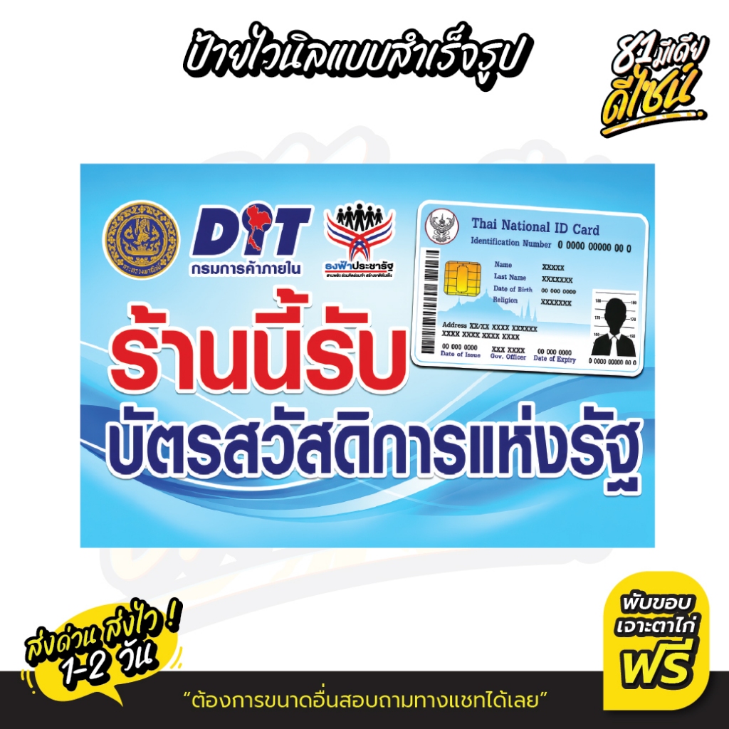 ป้ายไวนิลร้านนี้รับบัตรสวัสดิการแห่งรัฐ พร้อมส่ง