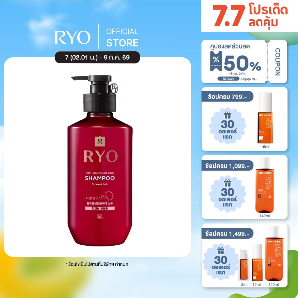 [ซื้อ2ชิ้น รับของแถมเพิ่ม] Ryo Hair Loss Expert Care (Weak Hair) 400ml เรียว แชมพู ลดผมหลุดร่วง สำหรับผมอ่อนแอ ลีบแบน
