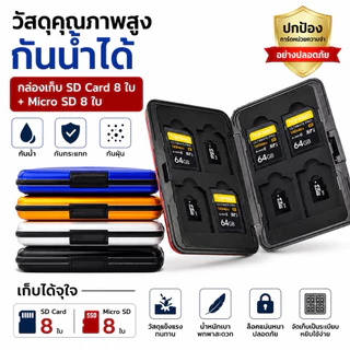 กล่องใส่เมมโมรี่การ์ด กล่องใส่การ์ด ที่ใส่เมมโมรี่การ์ด กล่องใส่เมม SD+Micro SD วัสดุคุณภาพสูง กันน้ำได้ CARD 8+8