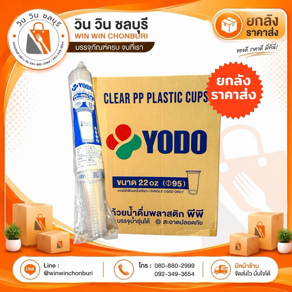 (ยกลัง 1,000 ใบ) Yodo แก้วพลาสติก PP 22 oz. / ปาก 95 mm. ทรงสลิม สีใส สูง 18 cm. (รุ่น 660)