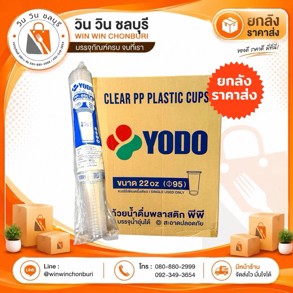 (ยกลัง 1,000 ใบ) Yodo แก้วพลาสติก PP 22 oz. / ปาก 95 mm. ทรงสลิม สีใส สูง 18 cm. (รุ่น 660)