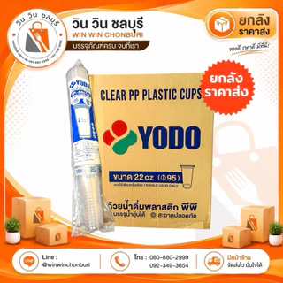 (ยกลัง 1,000 ใบ) Yodo แก้วพลาสติก PP 22 oz. / ปาก 95 mm. ทรงสลิม สีใส สูง 18 cm. (รุ่น 660)