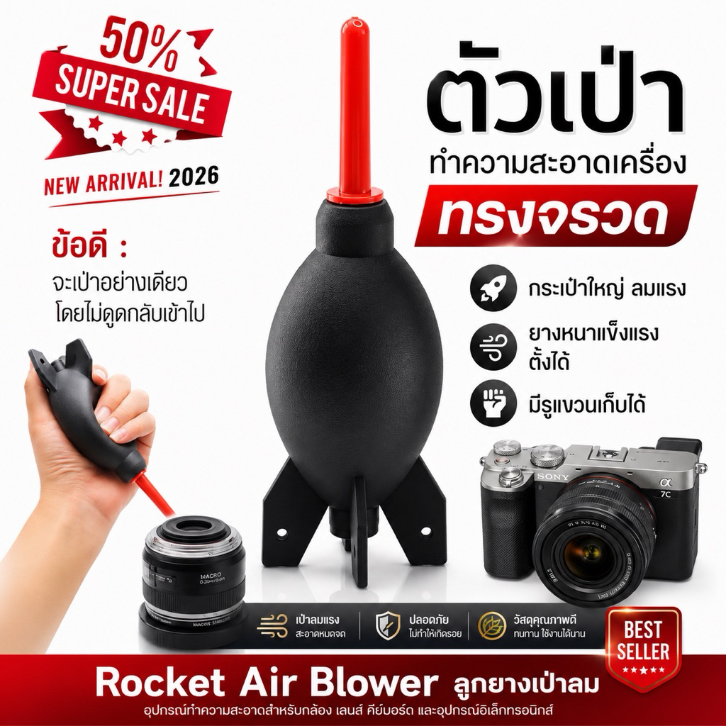 ลูกยางเป่าลม เป่าฝุ่น ทำความสะอาด กล้องและอุปกรณ์ไอที