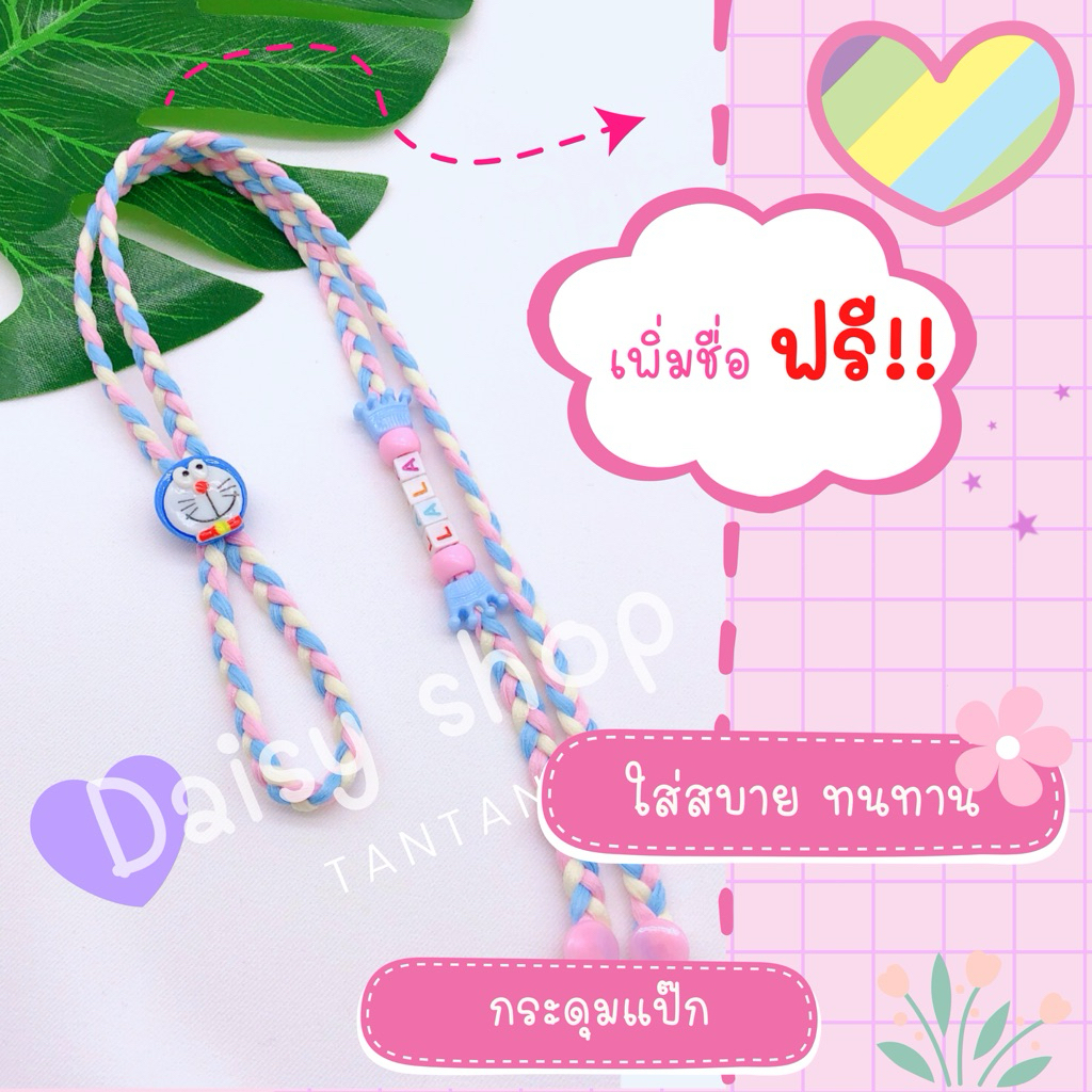 💜ชุดที่1🌈สายคล้องแมส#1🌈!🎀เพิ่มชื่อ+ที่ปรับสายการ์ตูน!!! ของมันต้องมี 💜>>💗💗