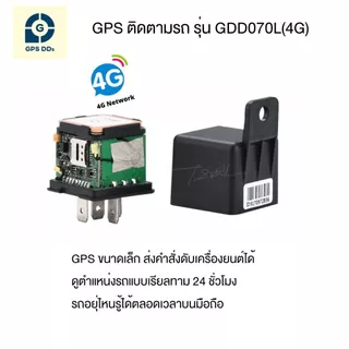 GPSDD Model GDD070L GPS ติดตามตำแหน่งรถแบบเรียลทาม ผ่าน Application GPSDD ดูตำแหน่งรถบนโทรศัพท์มือถือป้องกันรถหาย