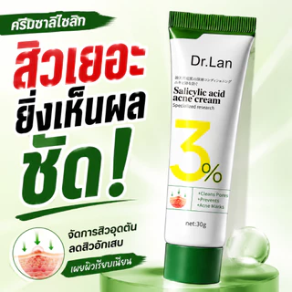 Dr.Lan ครีมแต้มสิว ครีมลดสิว ซาลิไซลิก แอซิด 3% ลดสิวอักเสบ ลดสิวอุดตัน สิวหัวดำ ผิวแพ้ง่ายใช้ได้ 30g