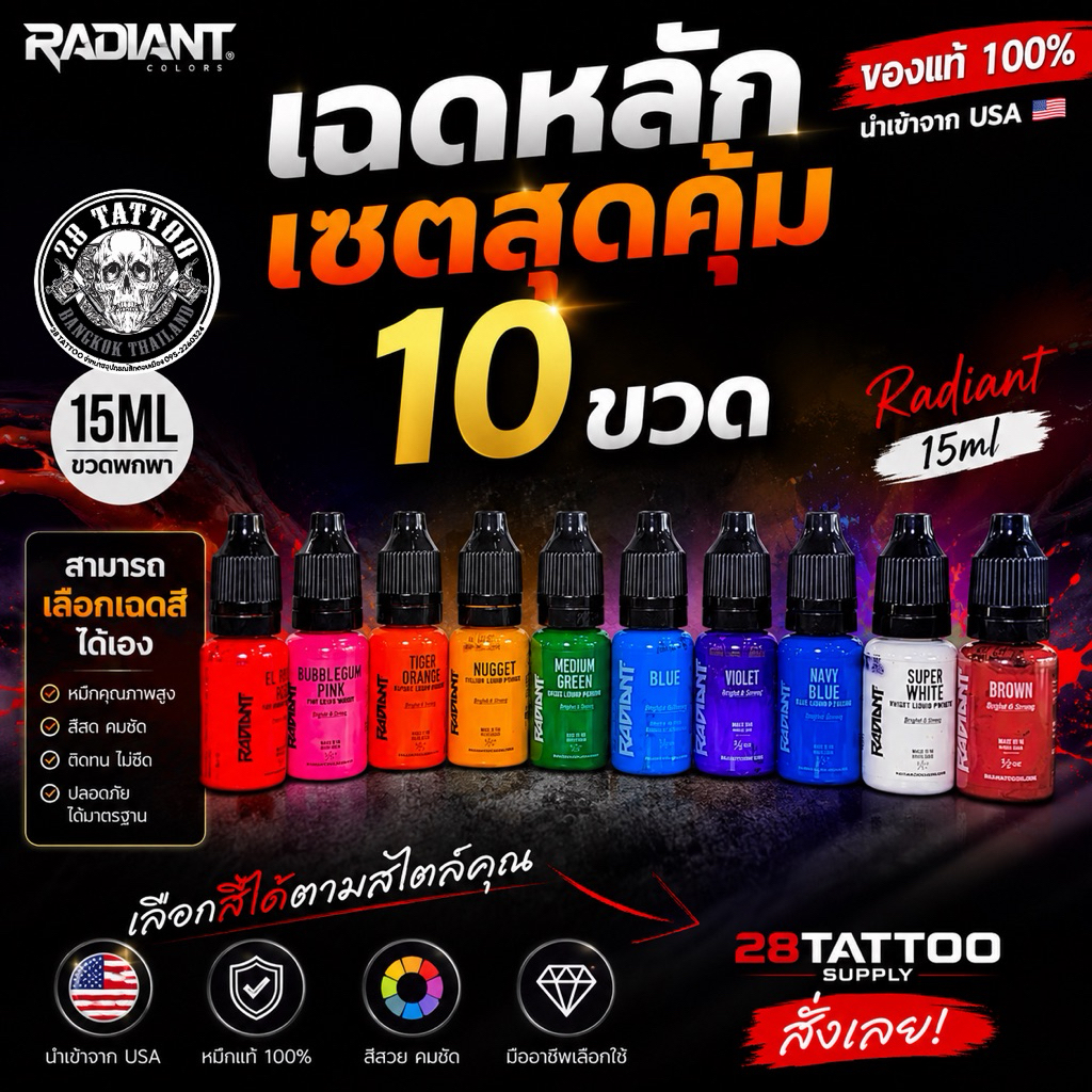 Radiant Ink Set 15ml 10 ขวด เฉดขายดี สีสดคมชัด ติดทน เลือกได้เอง เซตคุ้มพร้อมใช้