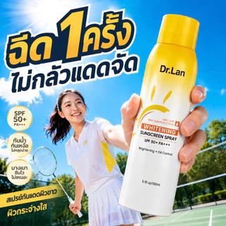 Dr.Lan สเปรย์กันแดดผิวขาว พกพาสะดวก ใช้ได้ทั่วร่างกาย กันน้ำ กันเหงื่อ เหมาะสำหรับกิจกรรมกลางแจ้ง SPF50+