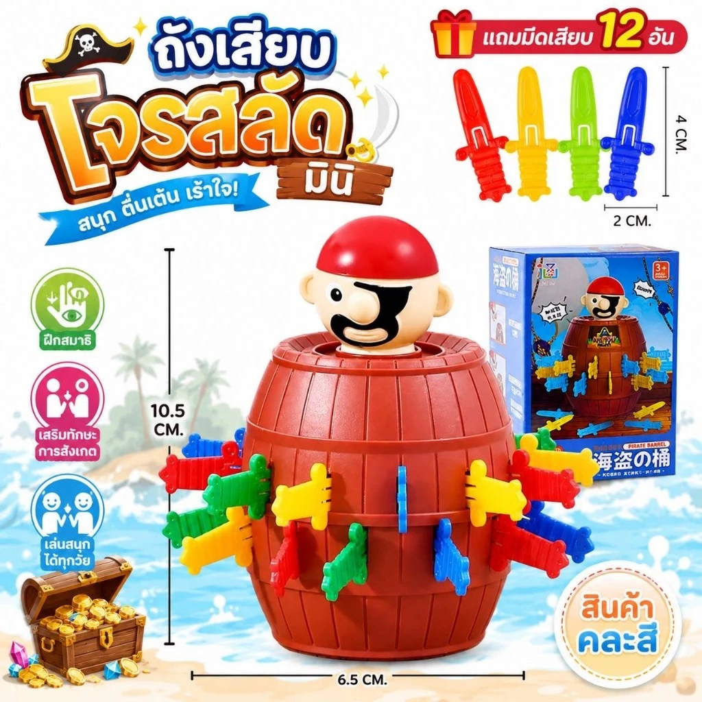ถังเสียบโจรสลัด เกมโจรสลัดกระโดด เกมสำหรับครอบครัว