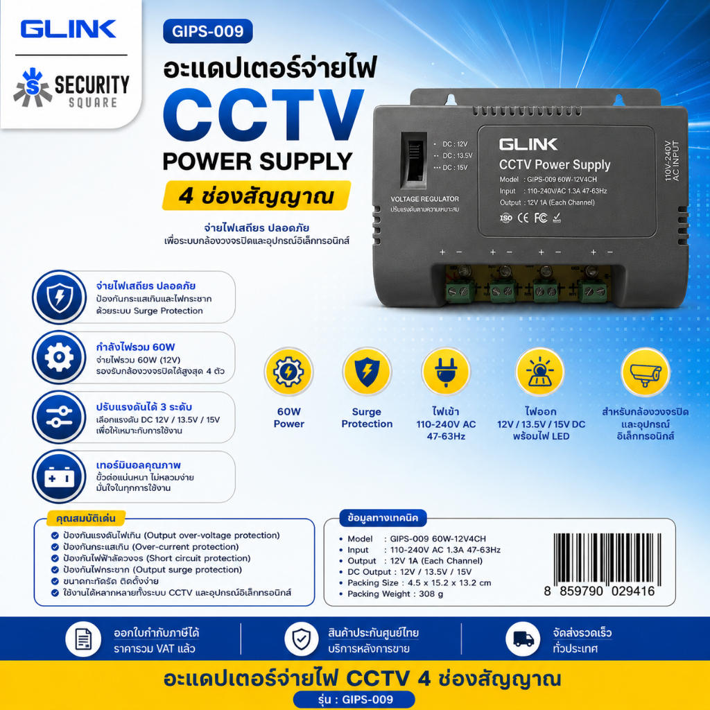 [ของแท้] GLINK Power Supply 4 ช่อง รุ่น GIPS-009 แหล่งจ่ายไฟกล้องวงจรปิด กำลังไฟ 60W จ่ายไฟเสถียร ปลอดภัยสูง ประกัน 1 ปี