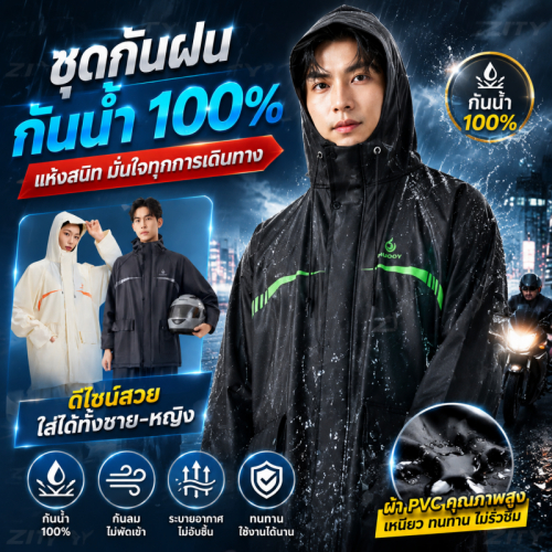 ชุดกันฝนมอเตอร์ไซค์ ซื้อ 1 แถม 1 กันน้ำ กันลม ระบายอากาศดี พร้อมกางเกง ไซซ์ M-3XL