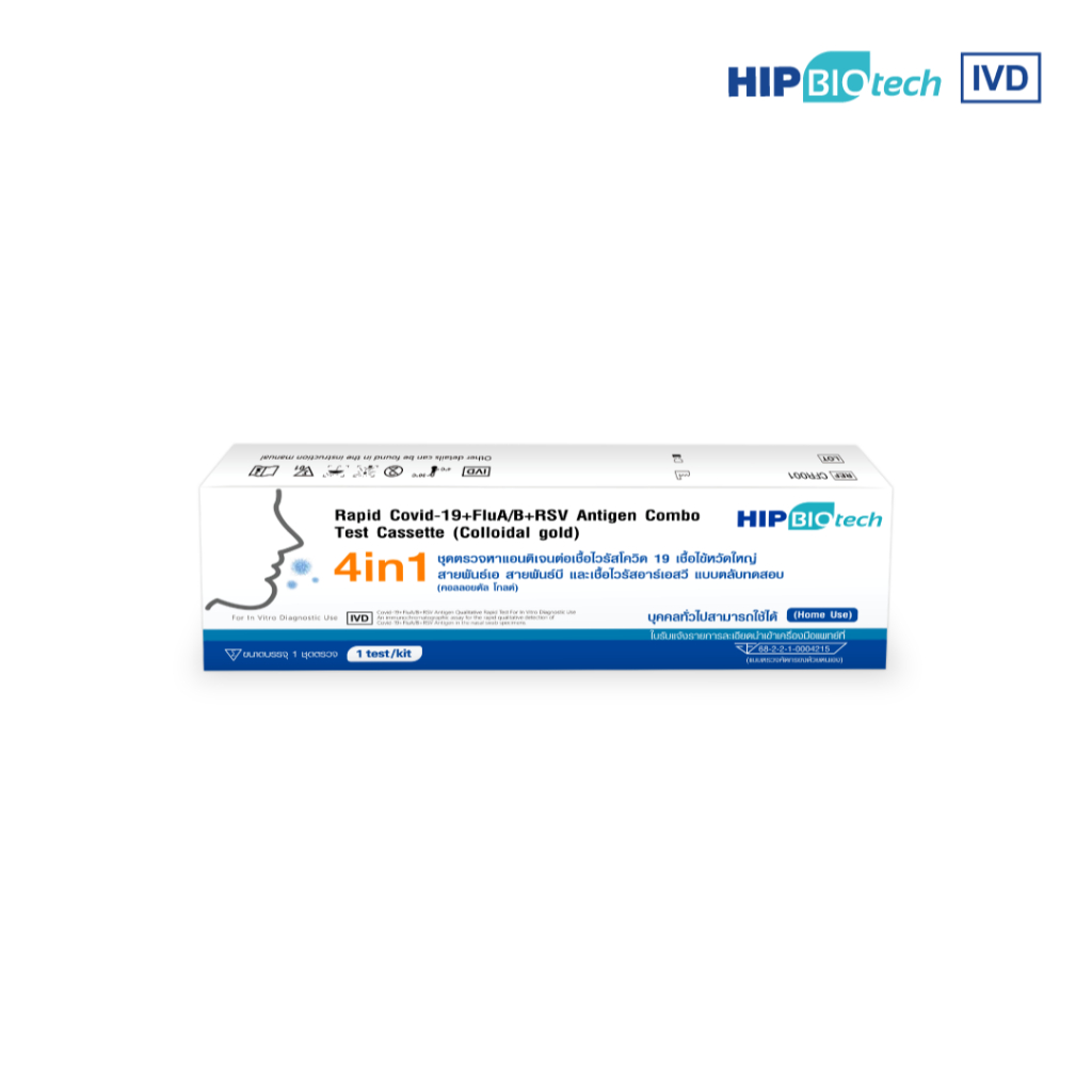 HIP Biotech ชุดตรวจแอนติเจน 4in1 โควิด 19 ไข้หวัดใหญ่สายพันธุ์เอ บี และอาร์เอสวี แบบตลับทดสอบ