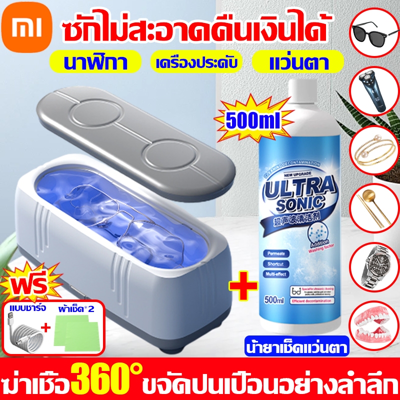 【รับประกันทั้งชีวิต】เครื่องล้างแว่นตา Ultrasonic cleaner ทําความสะอาด 360° ความถี่ 45KHz ฆ่าเชื้อแบคทีเรีย คอนแทคเลนส์