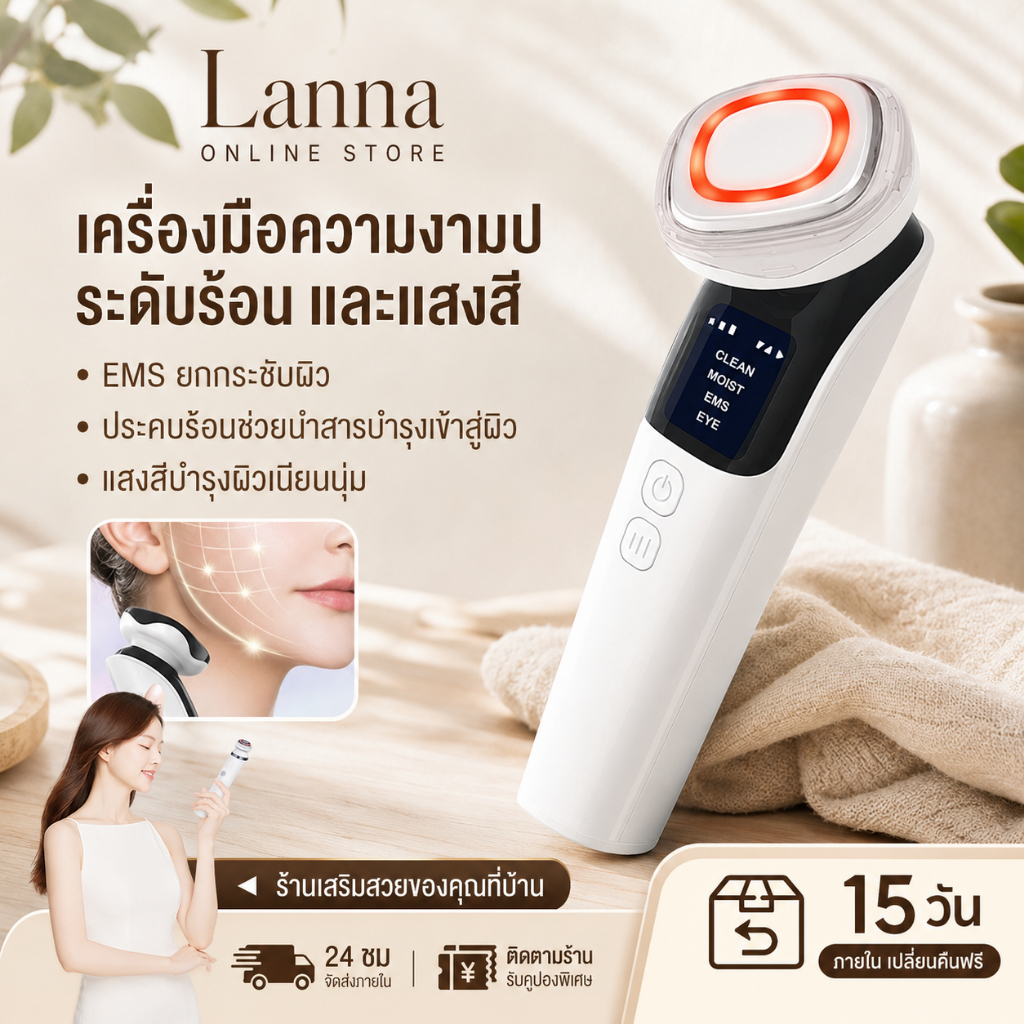 Lanna เครื่องนวดหน้ายกกระชับ นวดใต้ตาได้ เครื่องผลักครีม EMS/สั่นสะเทือน ทำความสะอาดรูขุมข ยกกระชับผิว กำจัดถุงตา สำหรับ