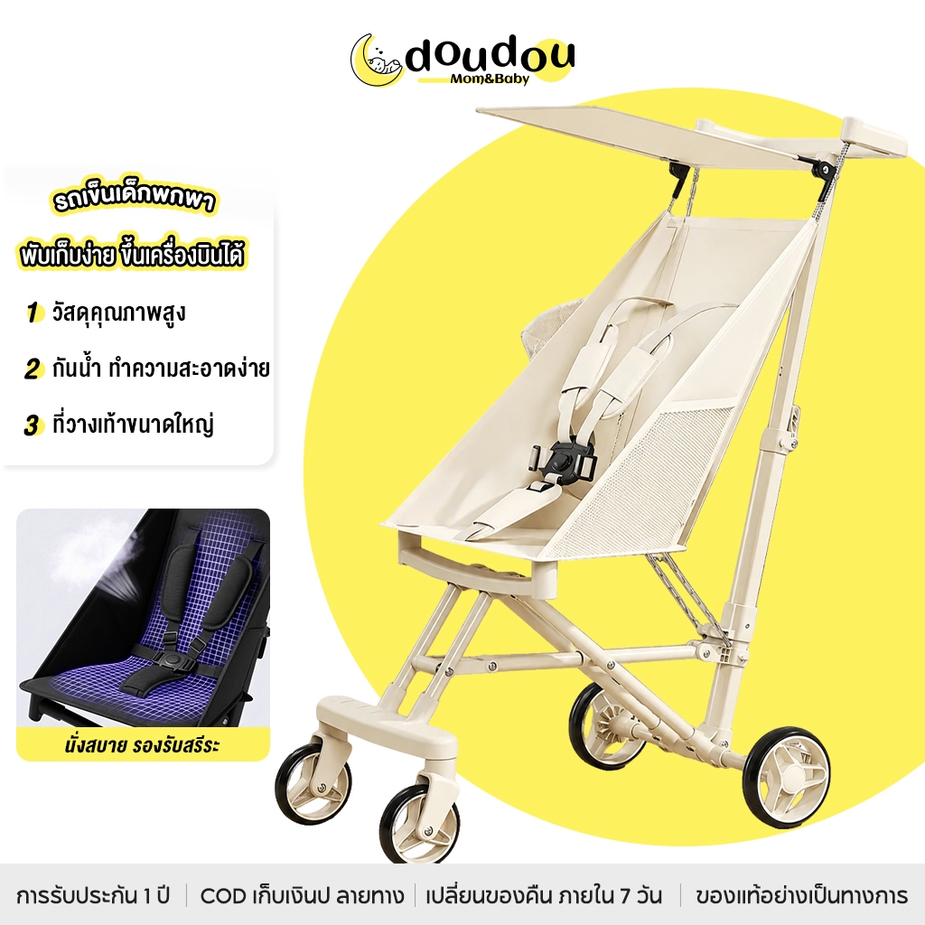doudou รถเข็นเด็ก รถเข็นเด็กพกพา น้ำหนักเบา 2.8 กิโลกรัม พับเก็บง่าย ขึ้นเครื่องบินได้ รถเข็นเด็กพับได้