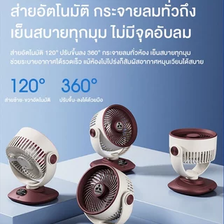 พัดลมตั้งโต๊ะ พัดลมพกพา 120° แกว่งศีรษะ ปรับแรงลม 3 ระดับ ใช้งานได้นาน 6 ชม.ลมเย็นแรง 3D Desktop fan