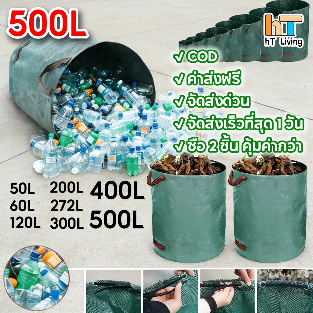 ถุงเก็บกิ่งไม้และใบไม้ ถุงใส่เศษใบไม้ กิ่งไม้แห้ง 600L เนื้อPPหนา กันน้ำ