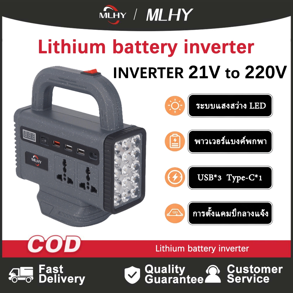 MLHY เครื่องแปลงไฟไร้สาย DC18V ถึง AC220V 150W 150W 3USB พกพาและถือใช้งานได้ LED ระบบแสงสว่าง