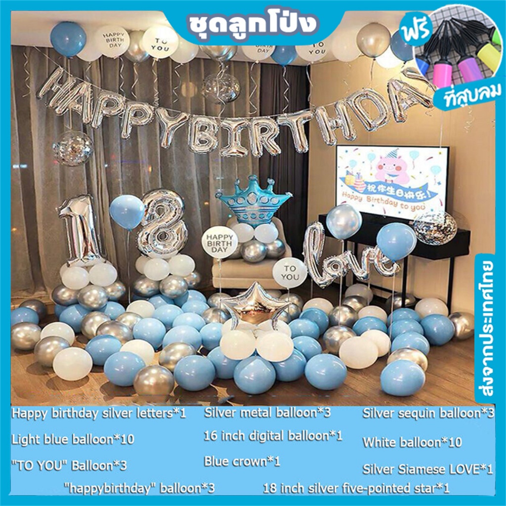 ชุดอุปกรณ์ตกแต่งสำหรับวันเกิด วันหยุด และงานแต่งงาน ประกอบด้วยลูกโป่ง ลูกโป่งตัวอักษร ท่อเป่าลม กาว และริบบิ้น ราคาประหย
