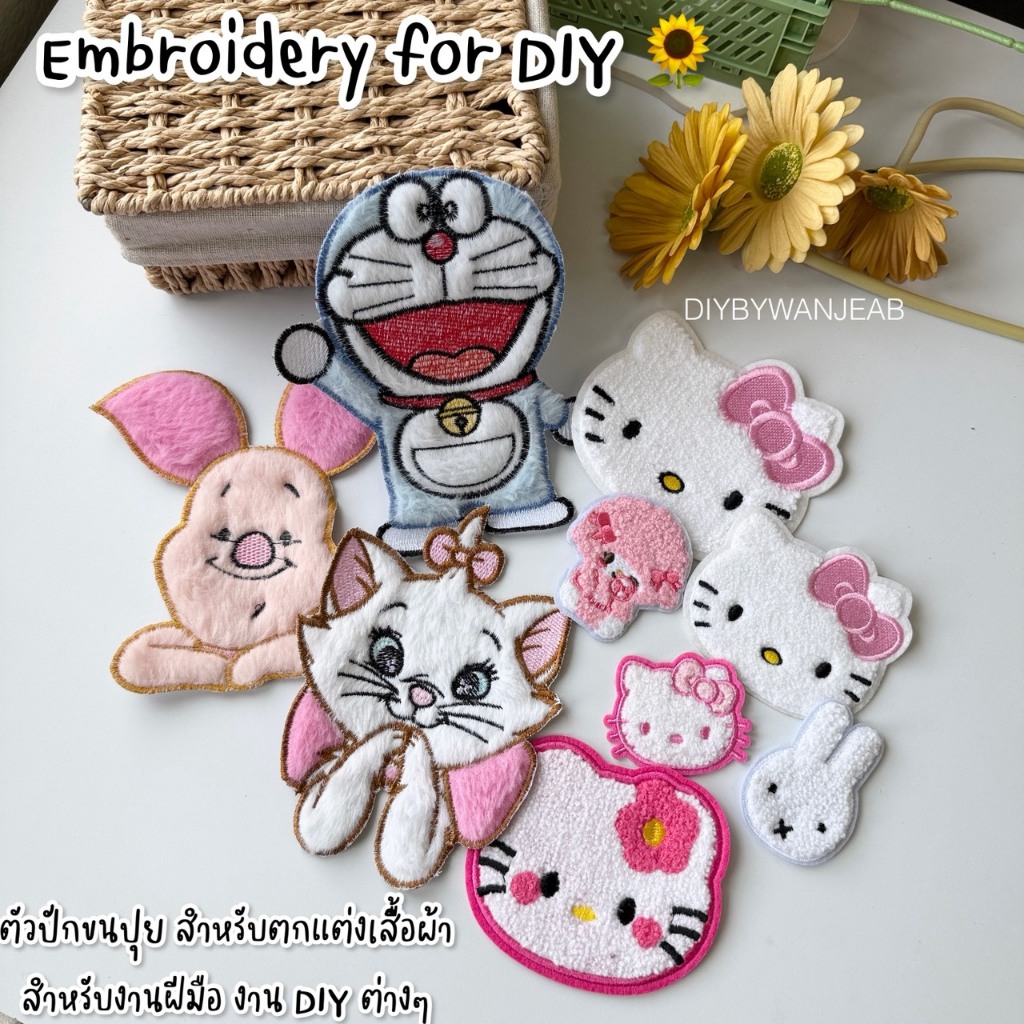 ตัวการ์ตูนขนปุย DIY ติดบนอุปกรณ์นักเรียน ติดกระเป๋า ติดรองเท้าผ้า งานปักละเอียด ซ่อมเสื้อ