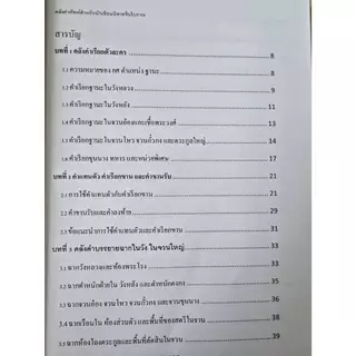 คลังคำศัพท์ สำหรับนักเขียนนิยายจีนโบราณ