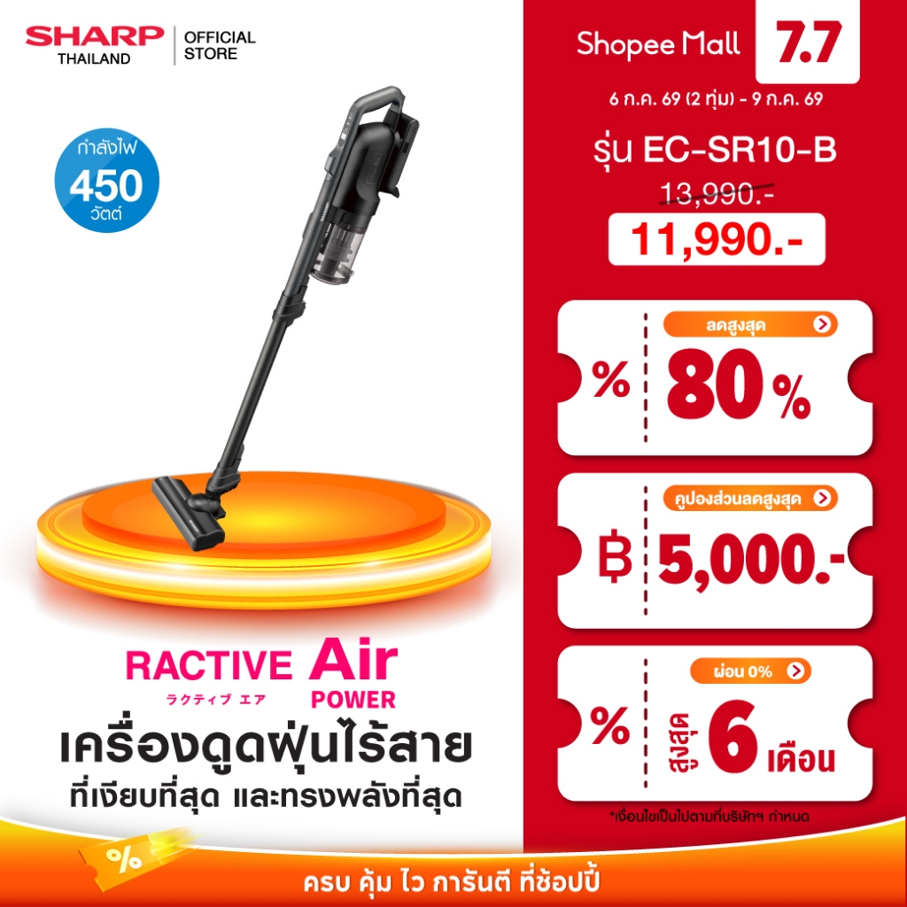 SHARP เครื่องดูดฝุ่นไร้สาย 450 วัตต์ ระบบพลังลมไซโคลน น้ำหนักเบา 1.7 กก. รุ่น EC-SR10-B
