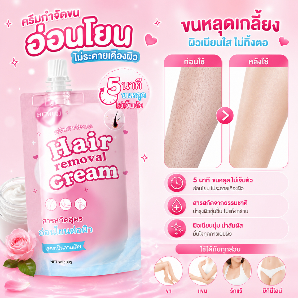 【ซื้อ1แถม1】ครีมกำจัดขน 30g กำจัดขนใน 5นาที ขนหลุดยันตอ! ไม่แสบ ไม่คัน ผิวแพ้ง่ายใช้ได้