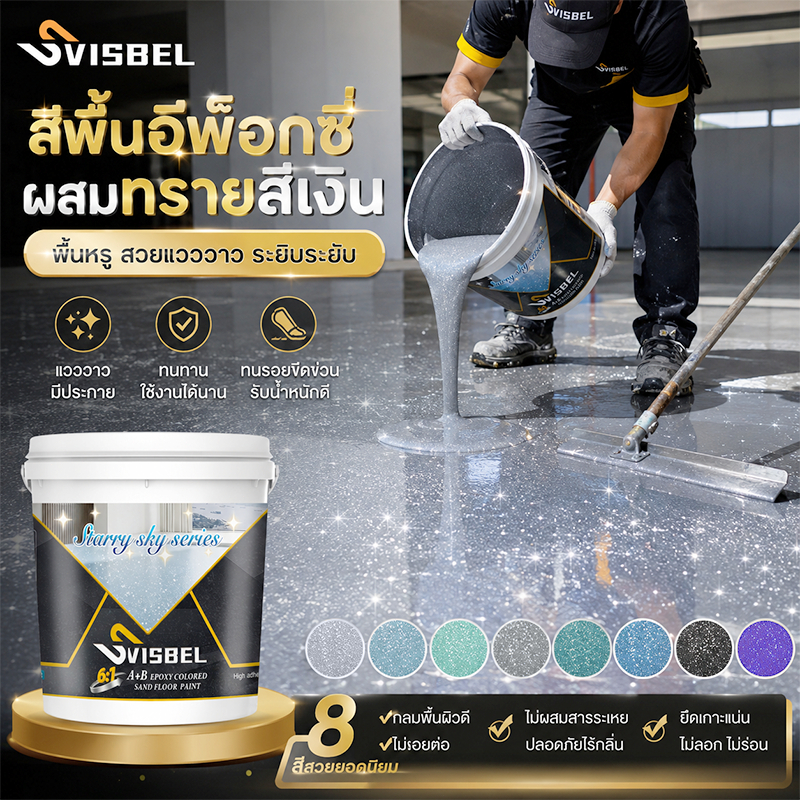15สี มีให้เลือก🎨สีทาพื้นepoxy ทุกพื้น ไหลอัตโนมัติ สีทาพื้นปูนทรายสีสัน สีทราย สีทาพื้น สีทาพื้นปูน สีทาบ้าน สีทาหินอ่อน