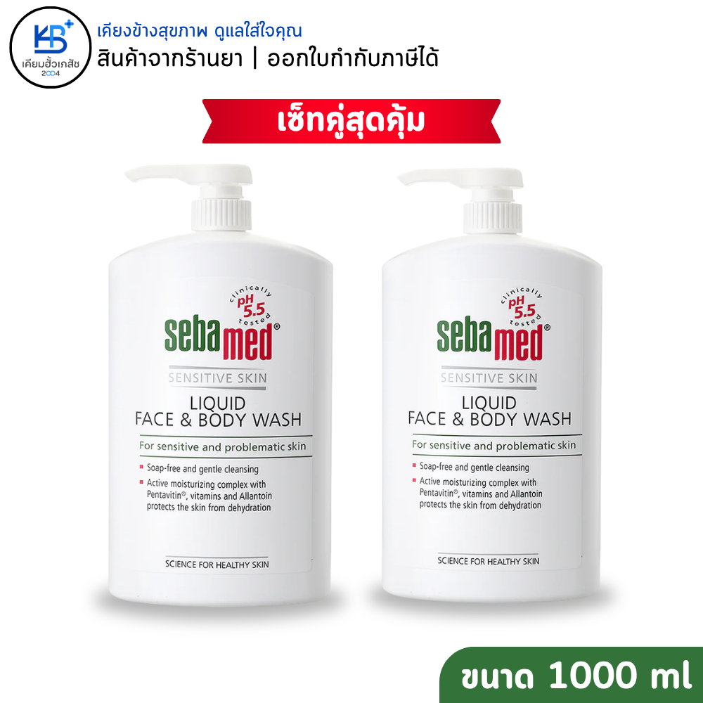 (แพ็คคู่ 1+1) Sebamed Liquid Face&Body Wash pH5.5 (1000ML) ผลิตภัณฑ์อาบน้ำสำหรับผิวแพ้ง่าย