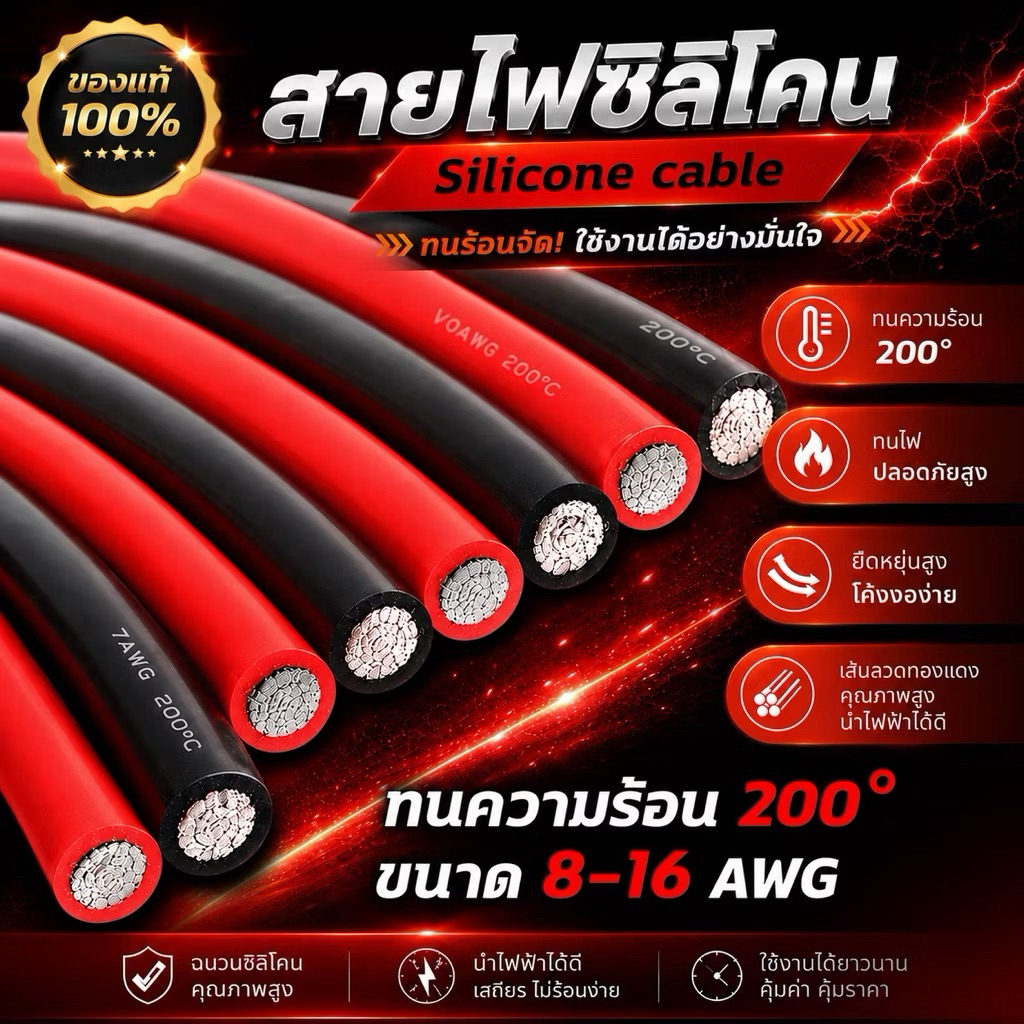 สายไฟ ซิลิโคน สายไฟแบตเตอรี่ 10AWG 12AWG 14AWG 16AWG สายไฟซิลิโคน อ่อน ทนความร้อนสูง(ราคาต่อ1เมตร)