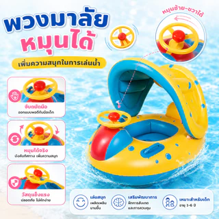 เรือยางลอยน้ำเด็กเล็ก อุปกรณ์ช่วยพยุงตัวลอยน้ำ เหมาะฝึกว่ายน้ำและเล่นน้ำ