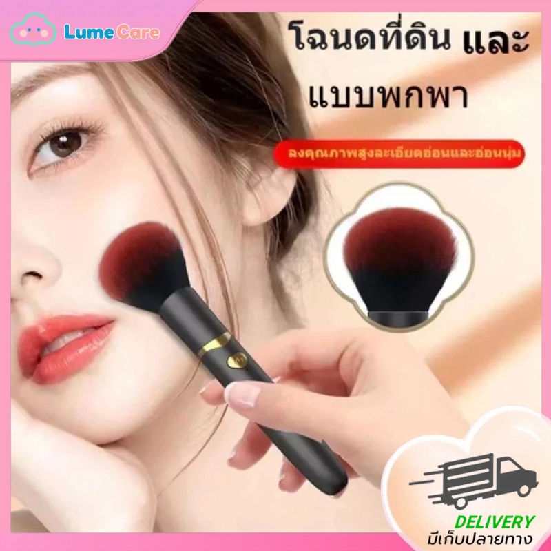 แปรงบลัชออนไฟฟ้า ปรับได้ 10 ระดับ ชาร์จ USB แบบพกพา ใช้งานง่าย เหมาะสำหรับแต่งหน้าผู้หญิง