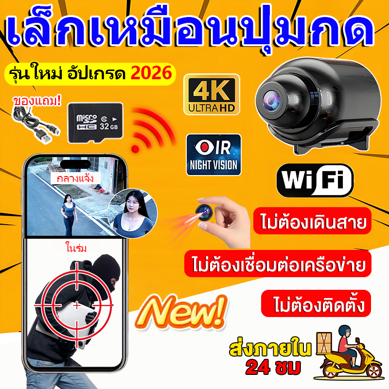จัดส่งใน 24 ชั่วโมง กล้องจิ๋ว กล้องวงจรปิด กล้องวงจรปิด กล้องจิ๋วความคมชัดสูง กล้องวงจรปิดไร้สาย 4K HD กล้องไร้สาย