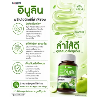 [โปรคู่สุดคุ้ม] Donutt Total Fibely สูตรใหม่ ใยอาหารสูง15,000 มก. 1กล่อง + Bio Inulin Plus Apple Cider Vinegar 30 แคปซูล
