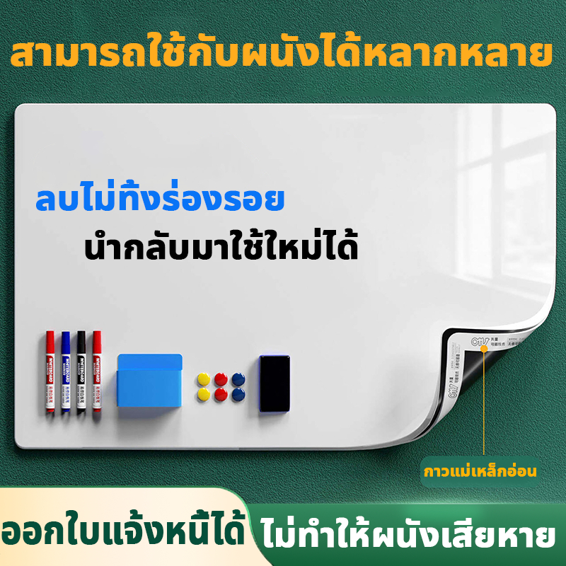 ใช้ได้30ปี📝สติ๊กเกอร์ไวท์บอร์ด แถมปากกา ดูดซับด้วยไฟฟ้าสถิต ไม่เจ็บผนัง ใช้ซ้ำได้ ติดแน่น ไวท์บอร์ดแปะ Whiteboard