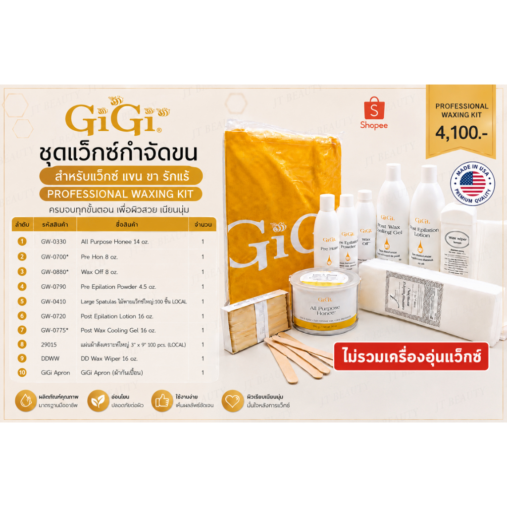 GiGi Set Wax Body ชุดแว็กซ์แขนขาจีจี้  ผลิตภัณฑ์สำหรับแว็กซ์แขนขา (ไม่รวมหม้ออุ่น)