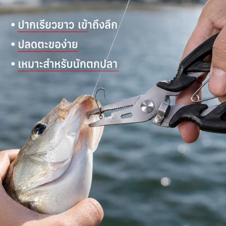คีมปลดเบ็ดปลา กริปเปอร์ คีมปลดปลา ตัดสายเอ็น อุปกรณ์ตก ที่คีบปลา ชุดกริปเปอร์+คีมประมง