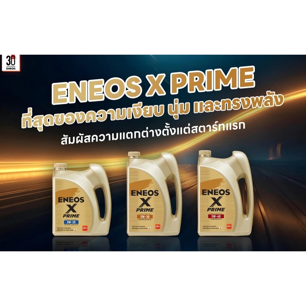 ENEOS X PRIME 4 ลิตร 1L น้ำมันเครื่องเบนซินสังเคราะห์แท้ เอเนออส SP 5w30 5w-30 5w40 5w-40 0w20 0w-20