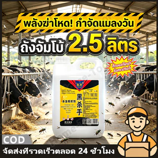 ยาฆ่าแมลงวัน ปลอดสารพิษ ยาไล่แมลงวัน ยากันยุง ยาไล่แมลงวัน 2500ml ไม่มีกลิ่น พ่นฟาร์มร้านอาหาร