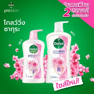 Dettol เดทตอล ครีมอาบน้ำ โปรสกิน โกลว์วิ่ง ซากุระ 900 กรัม X1
