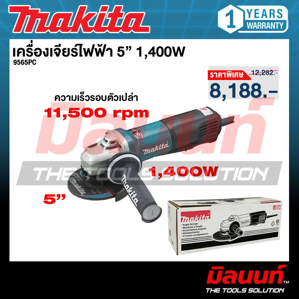 เครื่องเจียรไฟฟ้า มากิตะ รุ่น 9565PC สำหรับงานตัดและเจียร