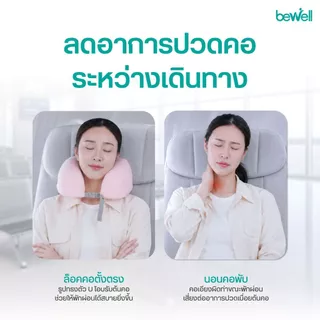 [Gift Set เที่ยวสบาย] Bewell หมอนรองคอเมมโมรี่โฟม และ ผ้าปิดตา 3D