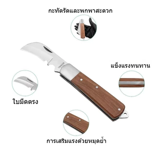 มีดพับตอนกิ่ง ติดตา ทาบกิ่ง ใบมีดคม ตัดได้ง่าย ปลายแหลม คม มีดพับตอนกิ่ง แต่งกิ่ง ด้ามไม้แท้